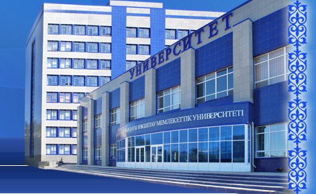 Кокшетауский государственный университет имени Ш.Уалиханова