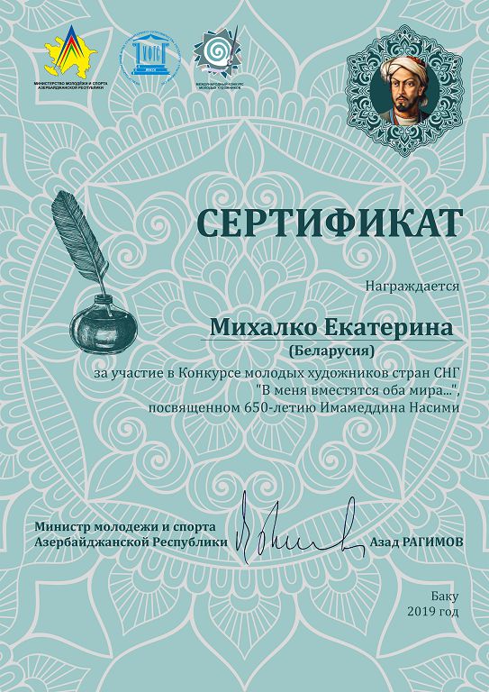Сертификат Михалко