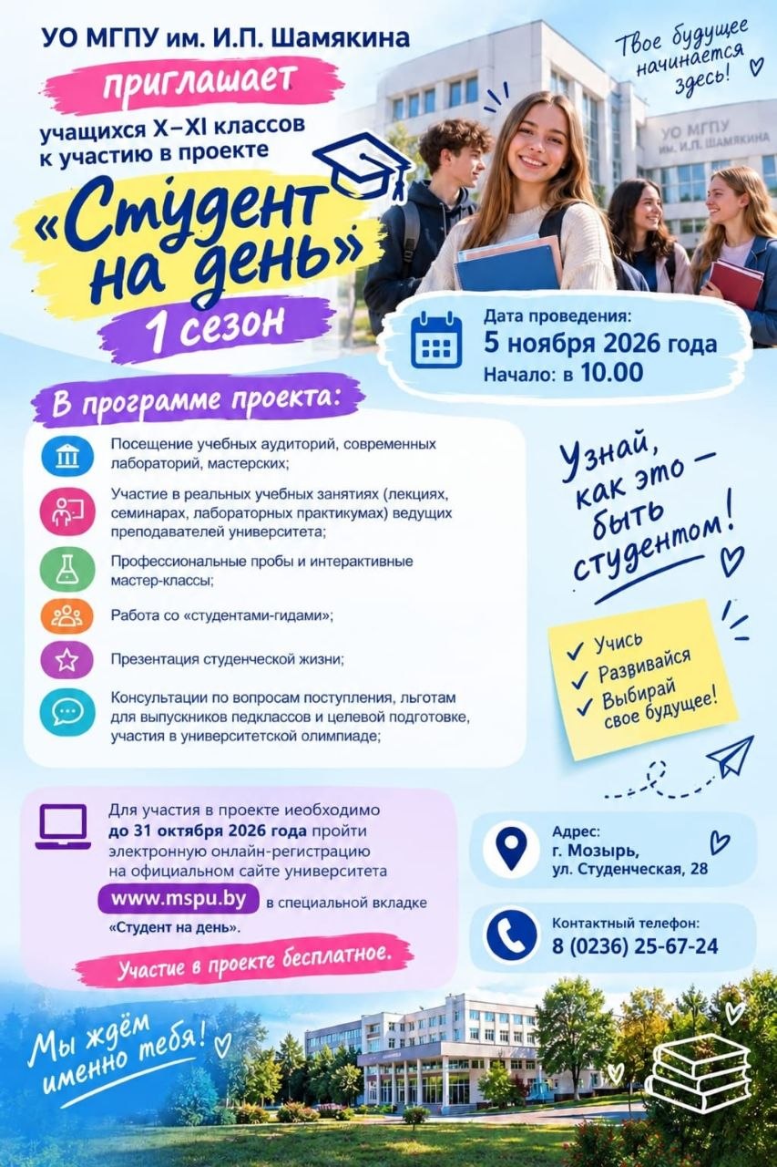 Студент на день — 1 сезон